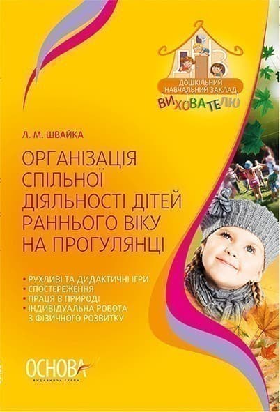 Організація спільної діяльності дітей раннього віку на прогулянці, фото - 1