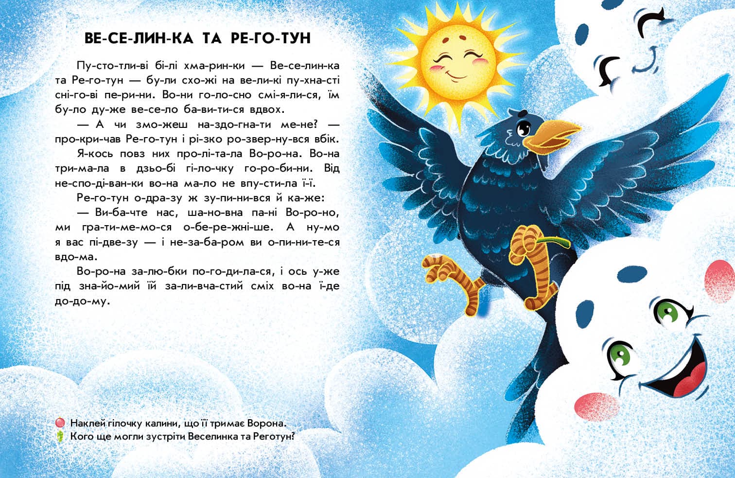 Читання з наліпками. Сніжні історії, фото - 2