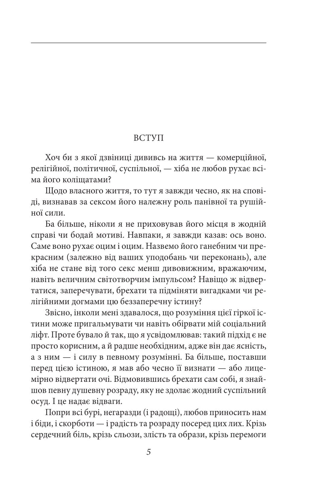 Це безумство (Зарубіжні авторські зібрання), фото - 2