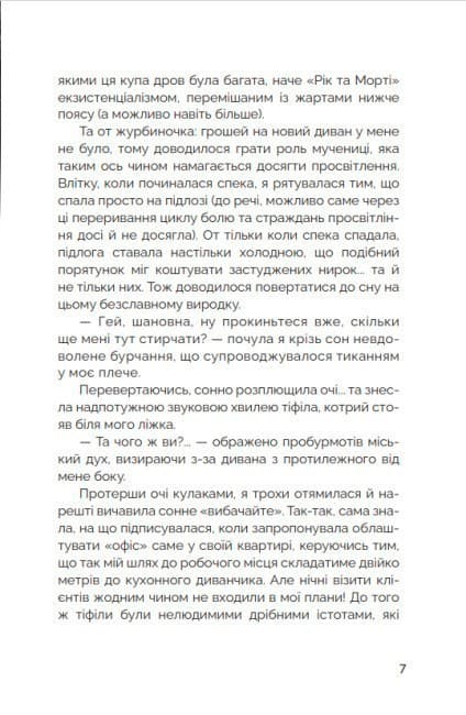 Мисливці за міськими легендами №1. Невдахи та тіні (обкладинка №2), фото - 3