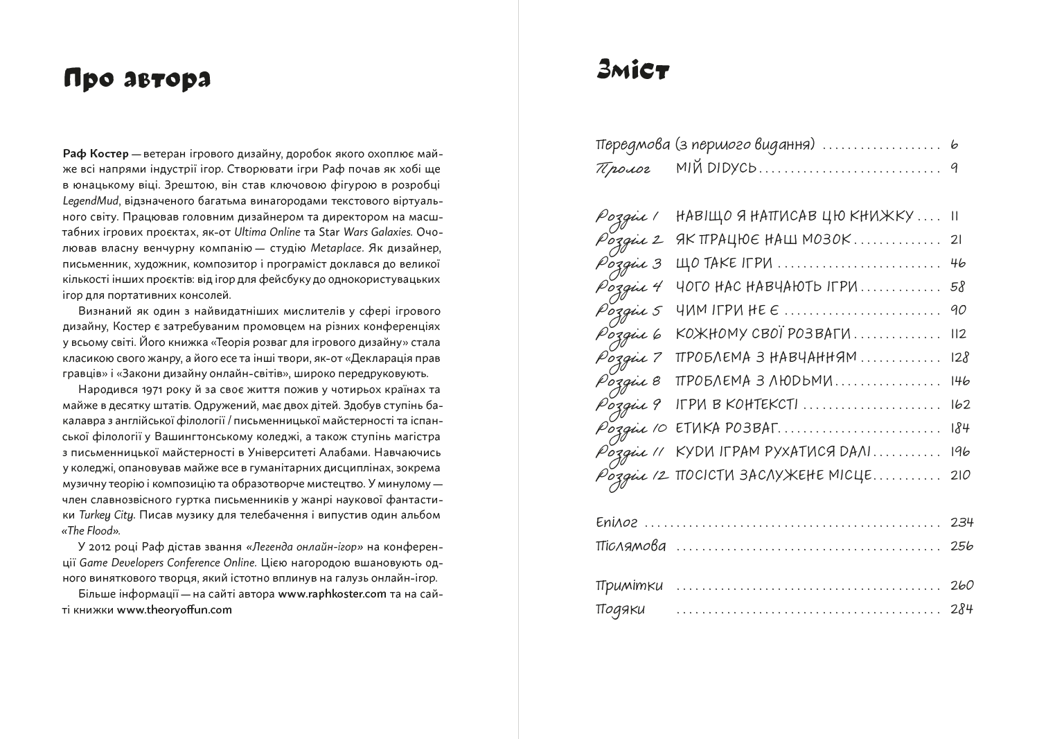 Теорія розваг для ігрового дизайну, фото - 2