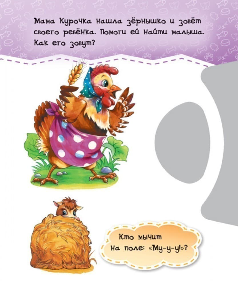 Прятки на ферме, фото - 2