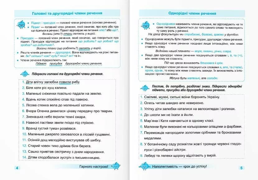 Тренувальник з української мови 4 клас. Пашковська І., фото - 3