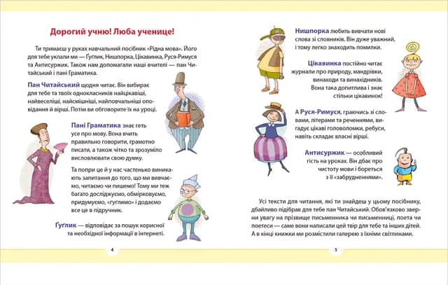 Рідна мова для небайдужих. 2 клас. Частина 4, фото - 2