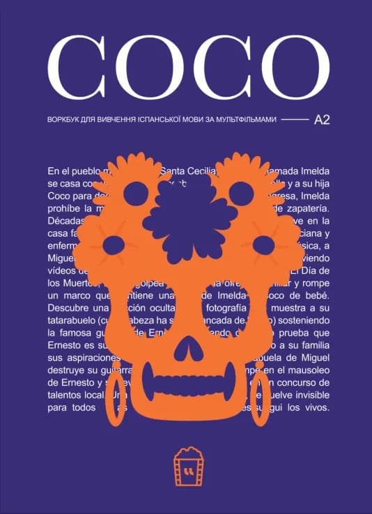 Воркбук для вивчення іспанської мови по фільмах. Coco А2, фото - 1