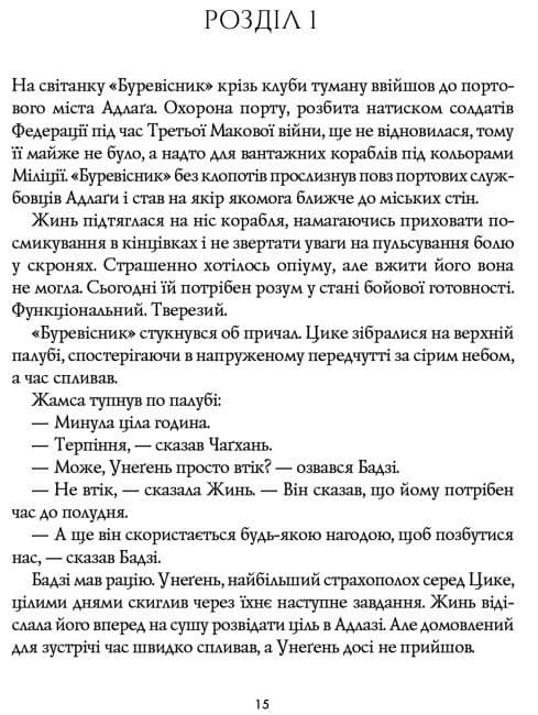 Республіка Дракона. Книга 2 (Макова війна), фото - 3