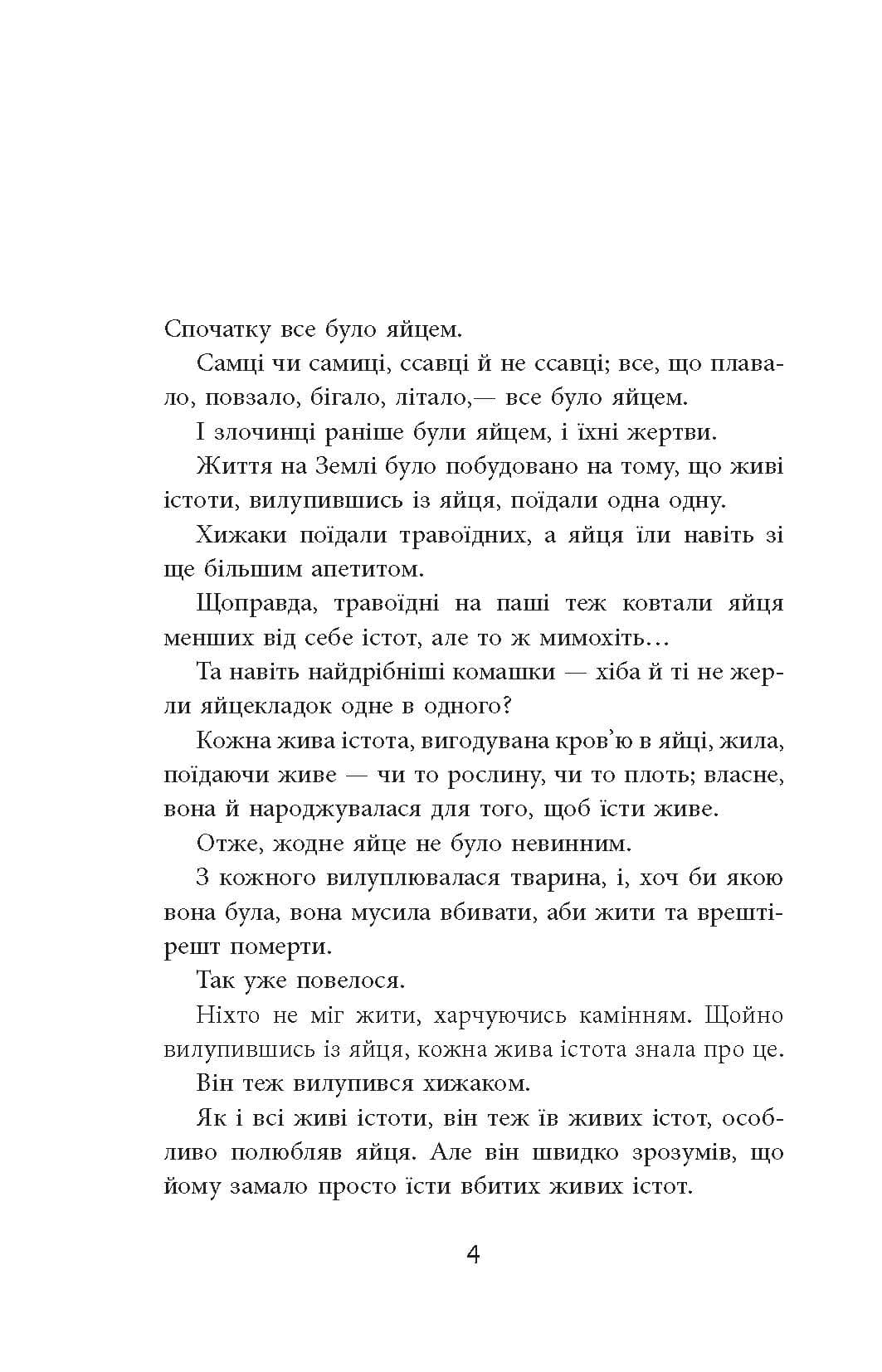 Ніхто, фото - 2