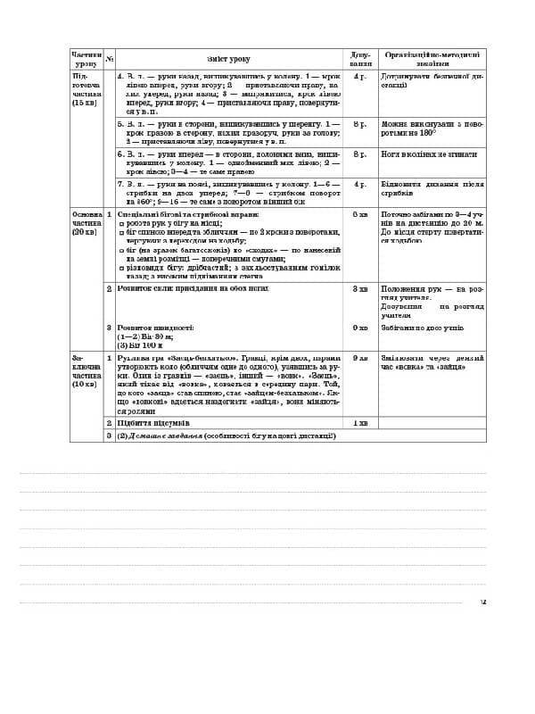 Розробки уроків. Фізична культура 8 клас, фото - 3