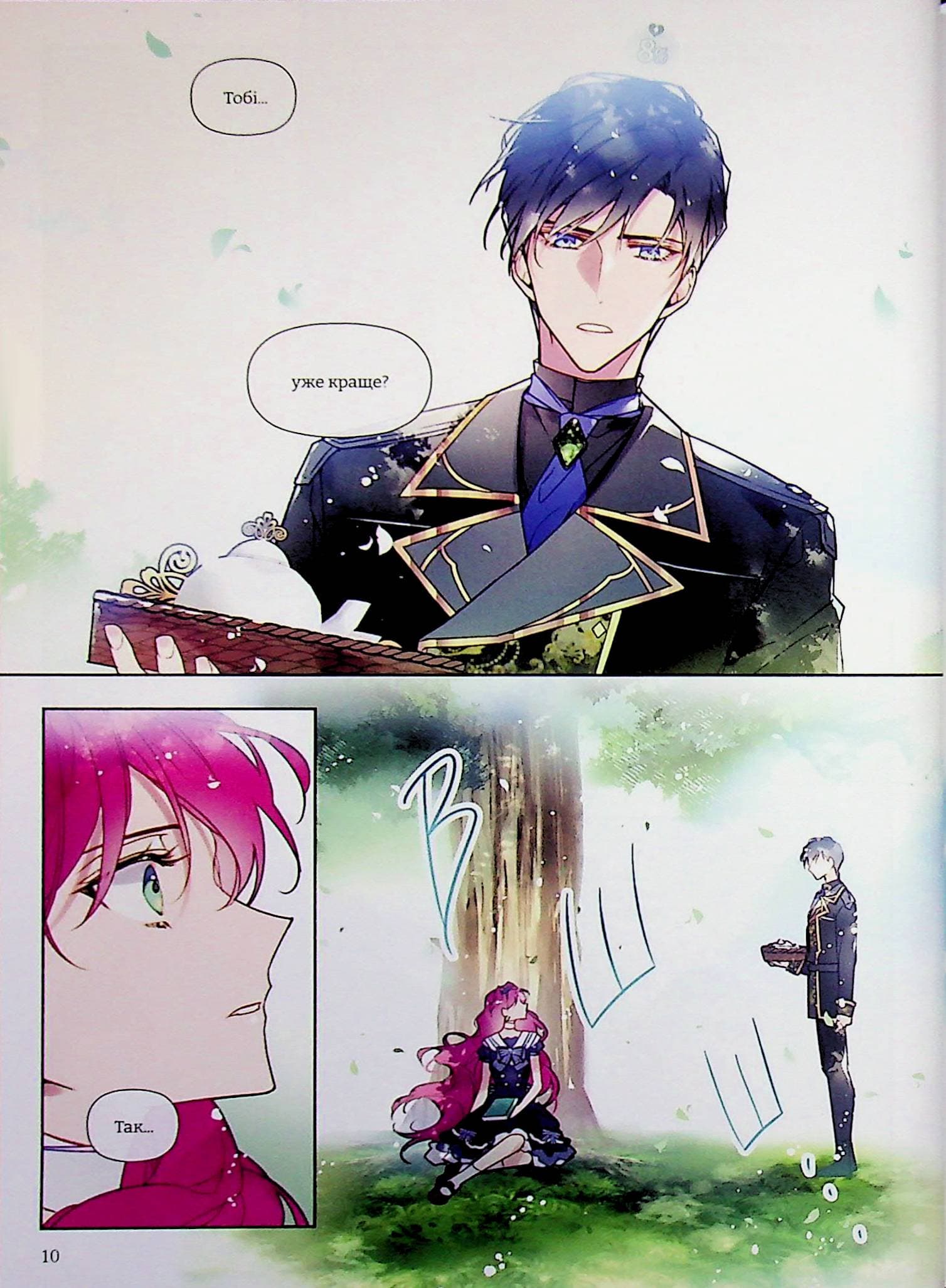 Єдиний фінал лиходіїв – смерть. Том 2, фото - 3