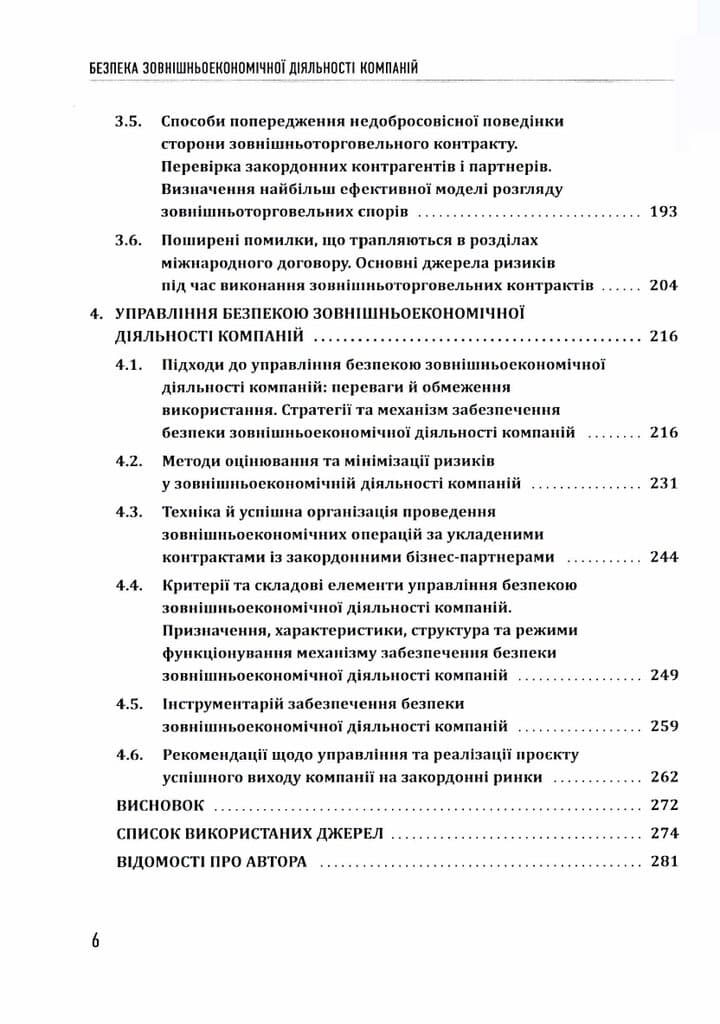 Безпека зовнішньоекономічної діяльності компаній, фото - 2