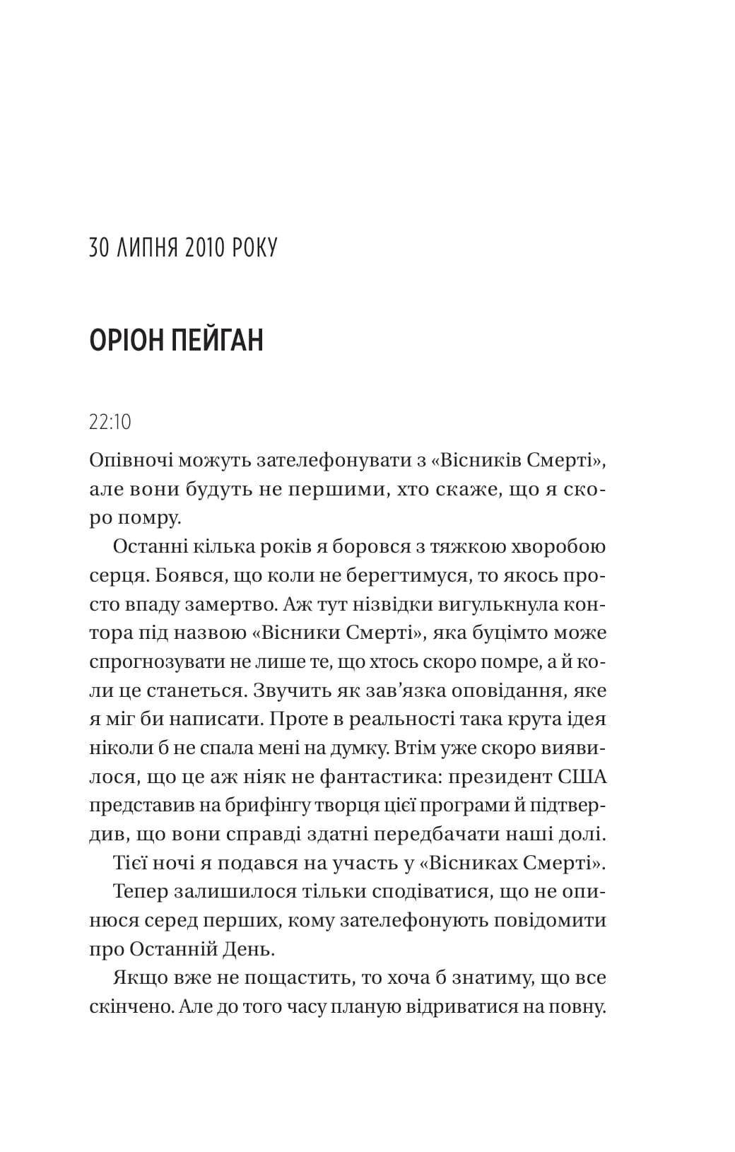 Він перший помре в кінці (Вісники Смерті #0), фото - 3
