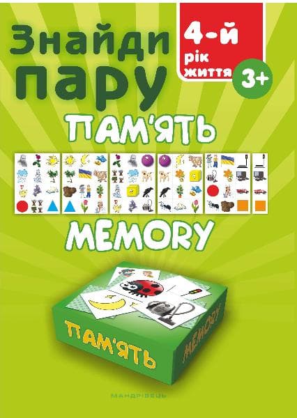 Знайди пару. Пам'ять. 4-й рік життя, фото - 1