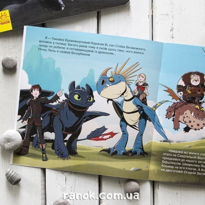 Як приборкати Дракона 3. Новенькі серед драконів (+ ПЛАКАТ)., фото - 3