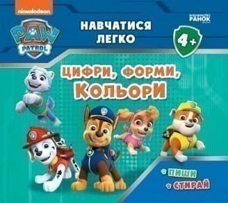 Щенячий Патруль. Навчатися легко! Ламіновані прописи. Цифри, форми й кольори