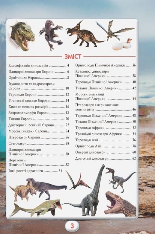 Ви маєте це знати. Динозаври, фото - 2