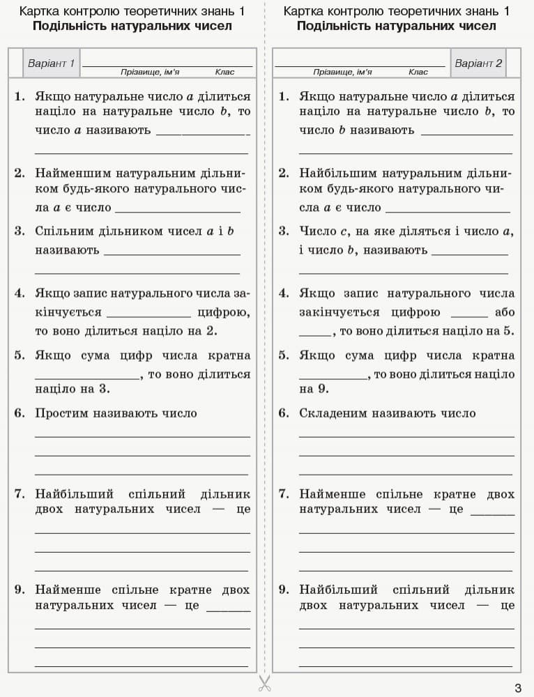 Математика. 6 кл.: Універсальний комплект: Контроль навч. досягнень, фото - 3