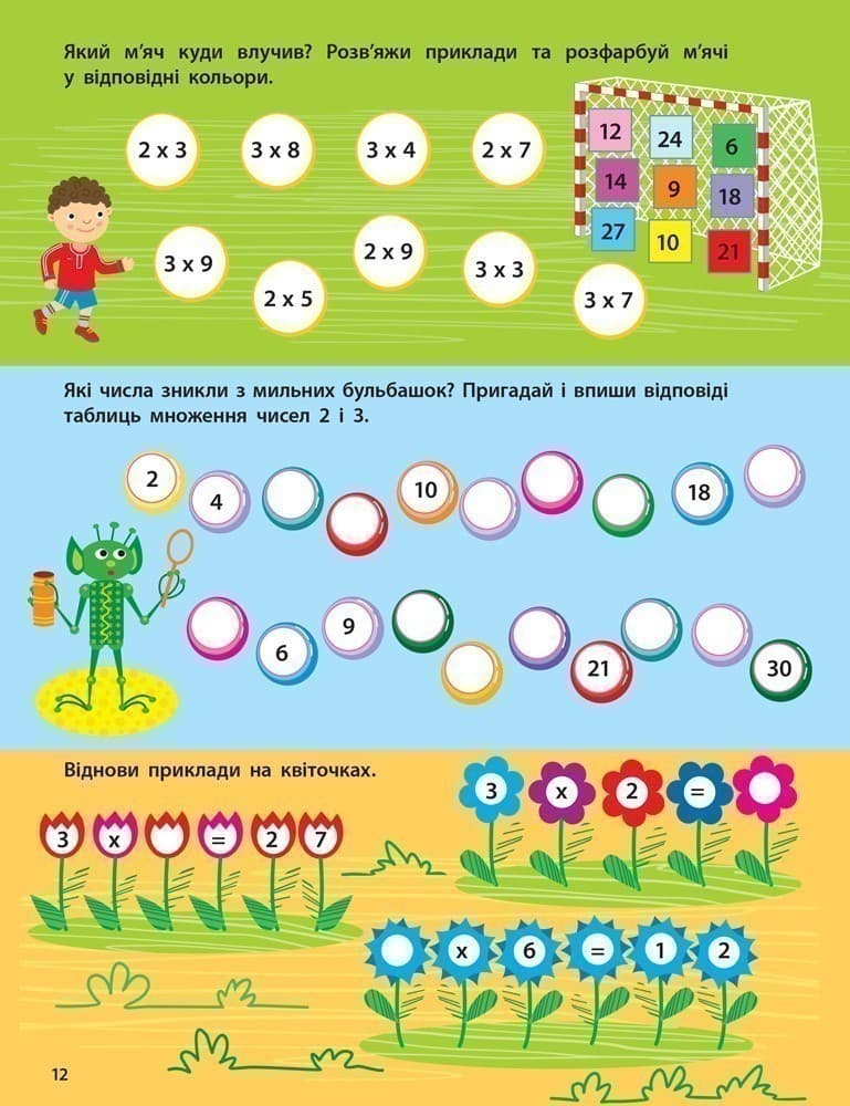 Таблиця множення. Збірник завдань, фото - 2