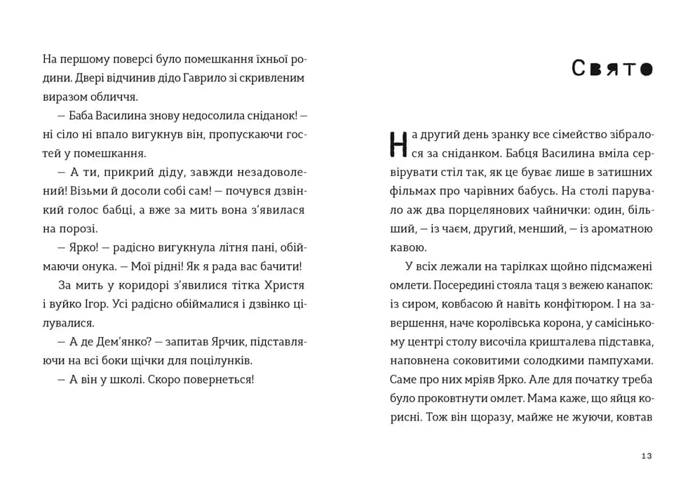 Комісар Яблучко і Святий Миколай. Книга 2, фото - 3