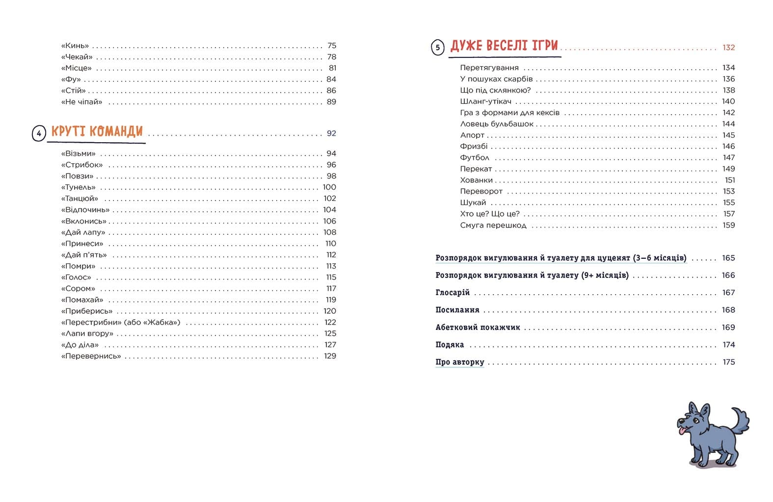 Дітям про дресирування собак, фото - 3