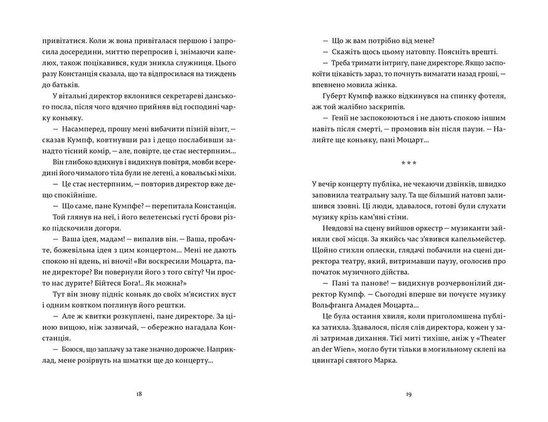 Моцарт із Лемберга, фото - 3