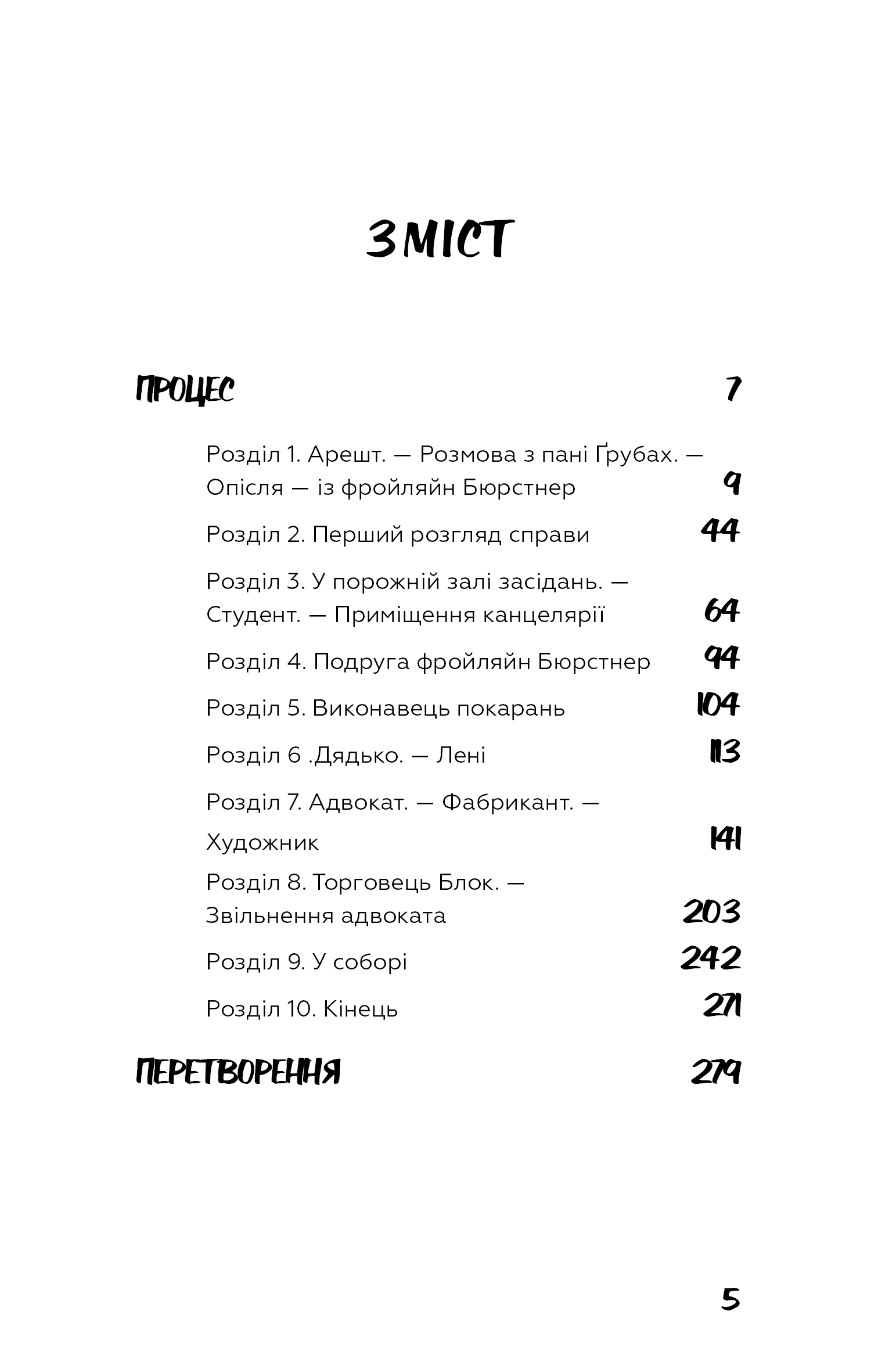 Процес. Перетворення, фото - 3