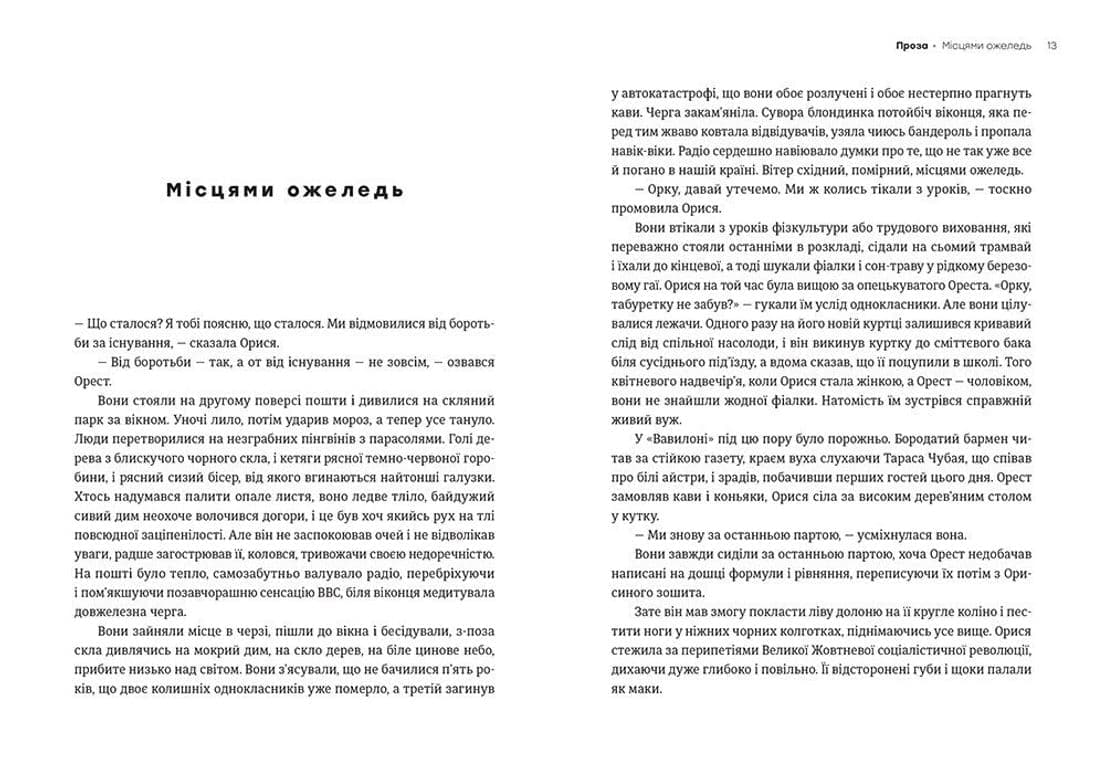 Зірка на ім’я Марія. Вибрана проза, фото - 3