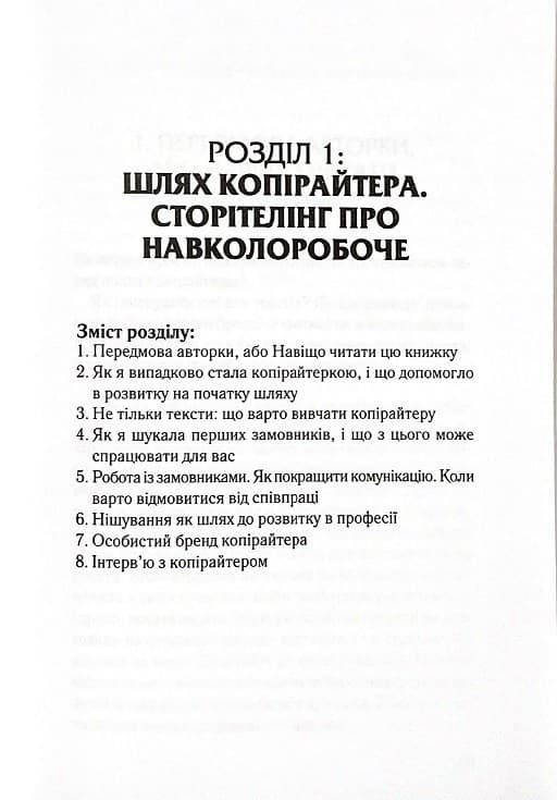 Ой, копірайтинг! Як вирости найбільшою смерекою у лісі копірайтерів, фото - 3