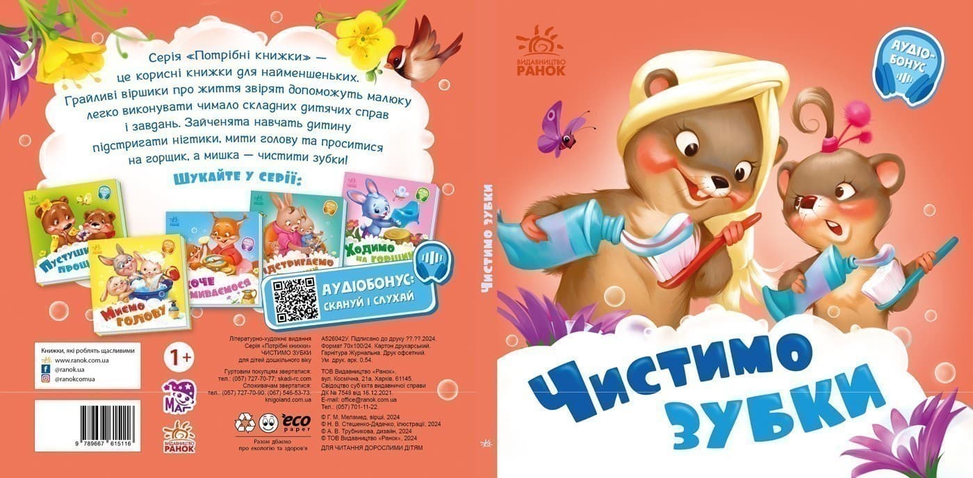 Чистимо зубки, фото - 2