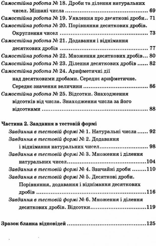 Математика 5 кл (у) ЗБІРНИК САМОСТ. РОБІТ І ТЕСТІВ, фото - 3