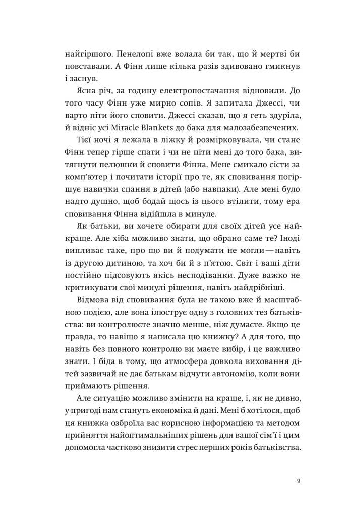 Шпаргалка для батьків. Науковий підхід для спокійних батьків – від народження до садка, фото - 3