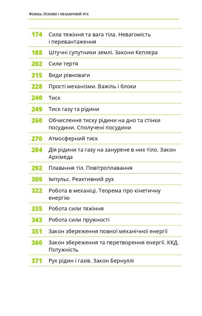 Фізика. Основи і механічний рух. Просто і зрозуміло про фундаментальну науку, фото - 3