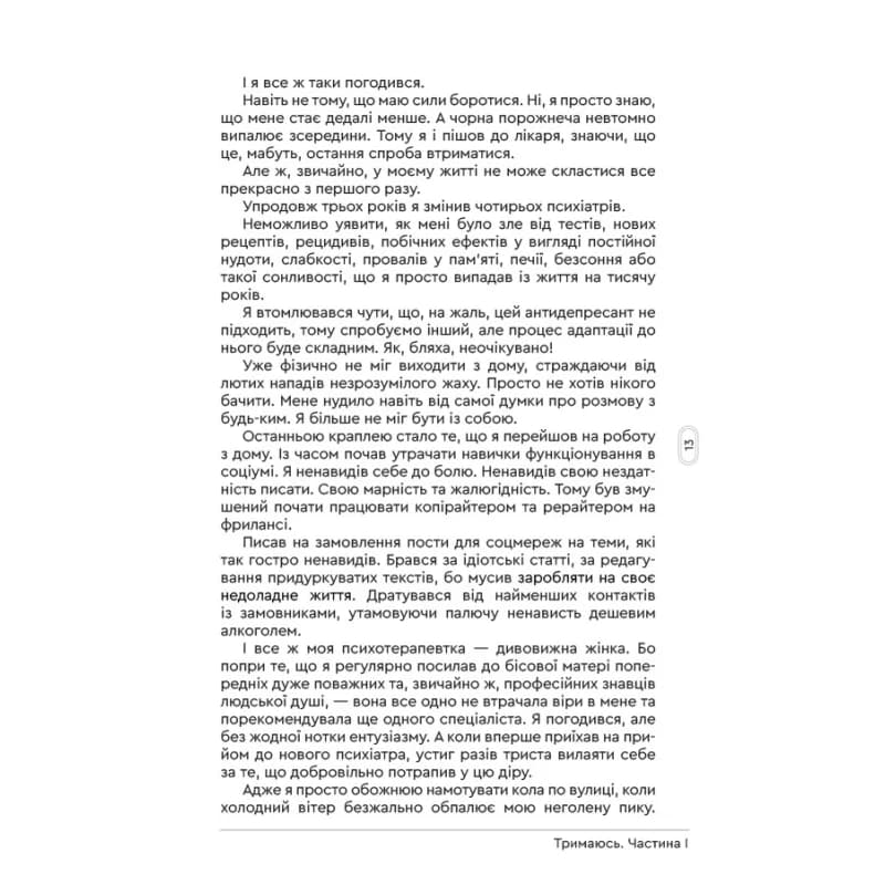 Тримаюсь, фото - 3