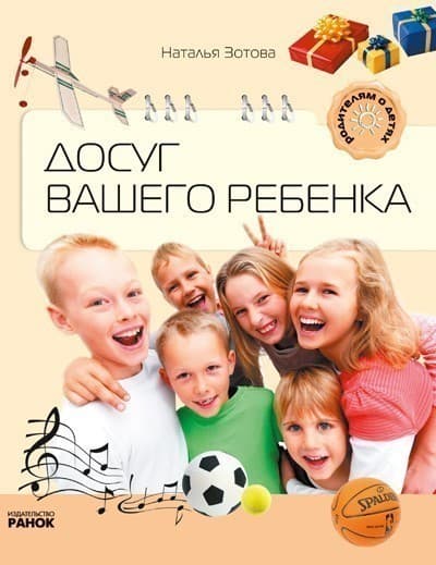 Досуг вашего ребенка, фото - 1