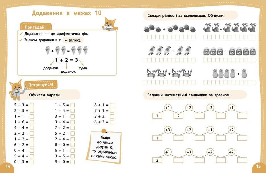 Літній тренажер. Математика. Я йду в 2 клас, фото - 2