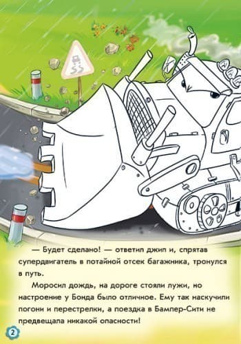 Приключения Джипса Бонда, фото - 2