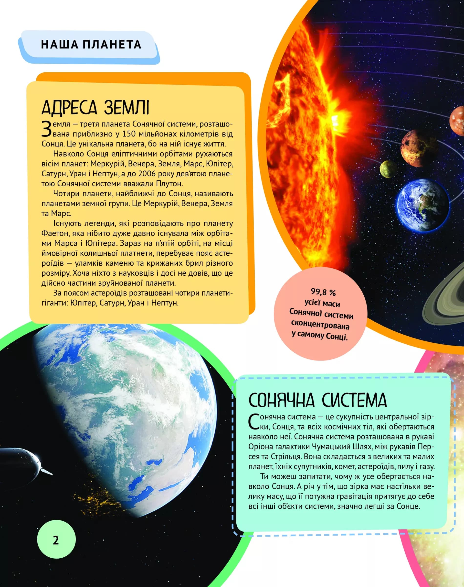 Планета Земля, фото - 2