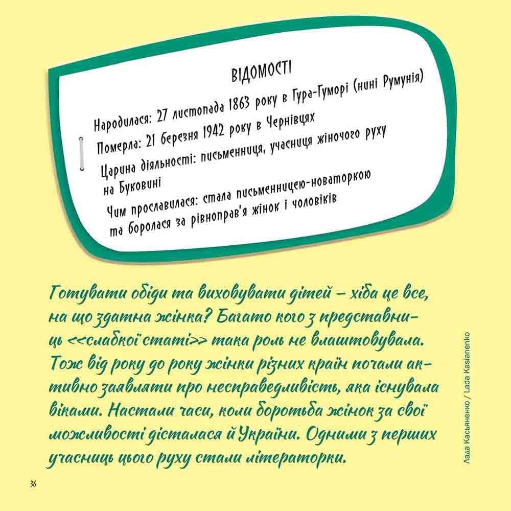 Жінки, які прославили Україну. 33 надихаючі історії, фото - 3