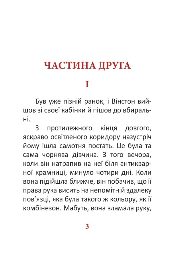 1984. Том 2, фото - 3