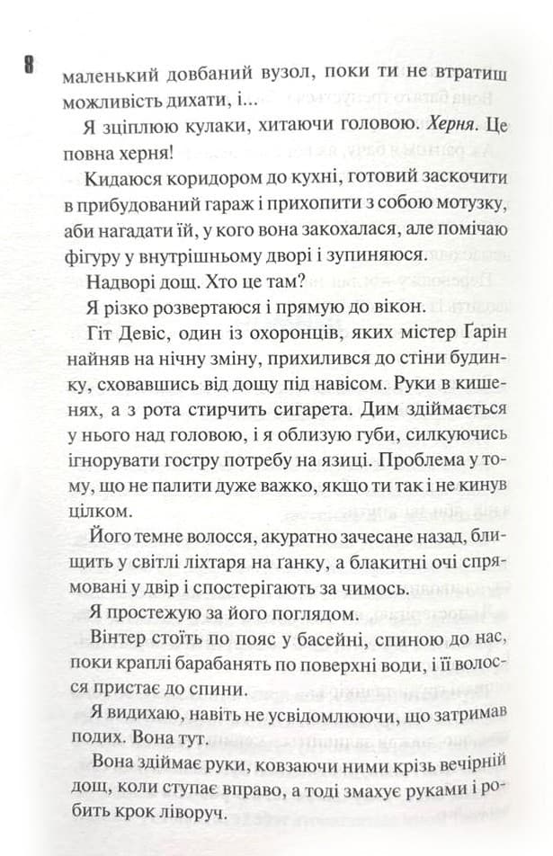Диявольська ніч. Книга 3.5. Конклав, фото - 3