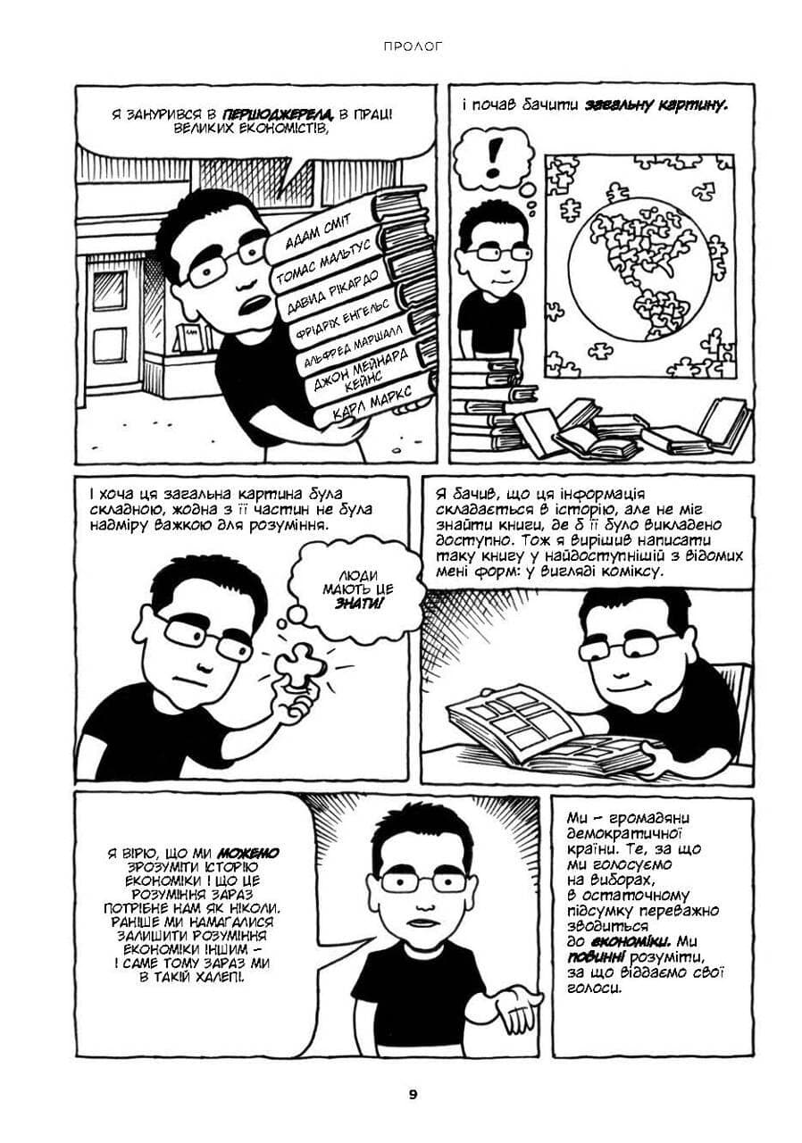 Економіка: як вона працює (і не працює) у словах та малюнках, фото - 3