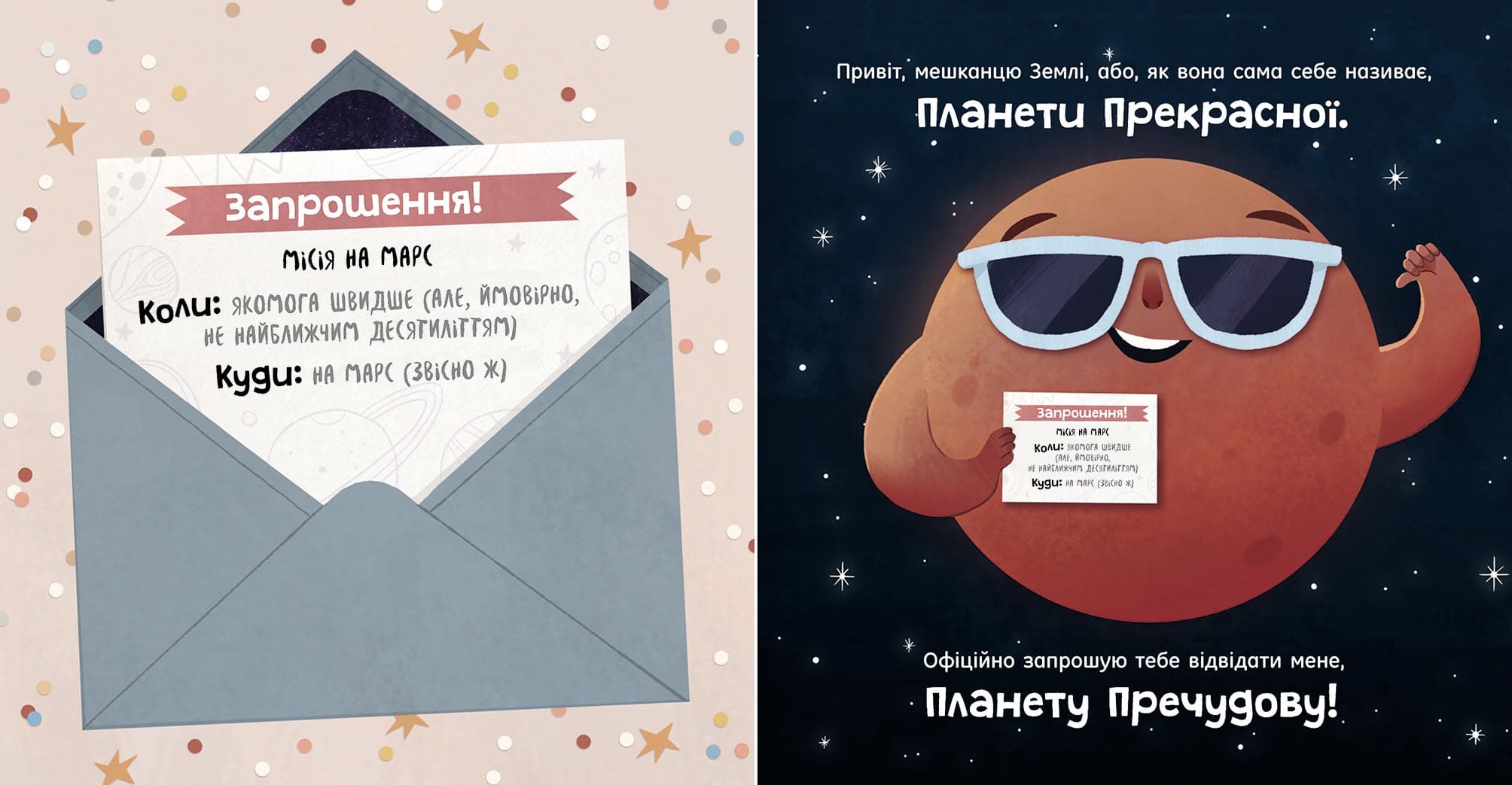 Марс: запрошення для землян, фото - 3