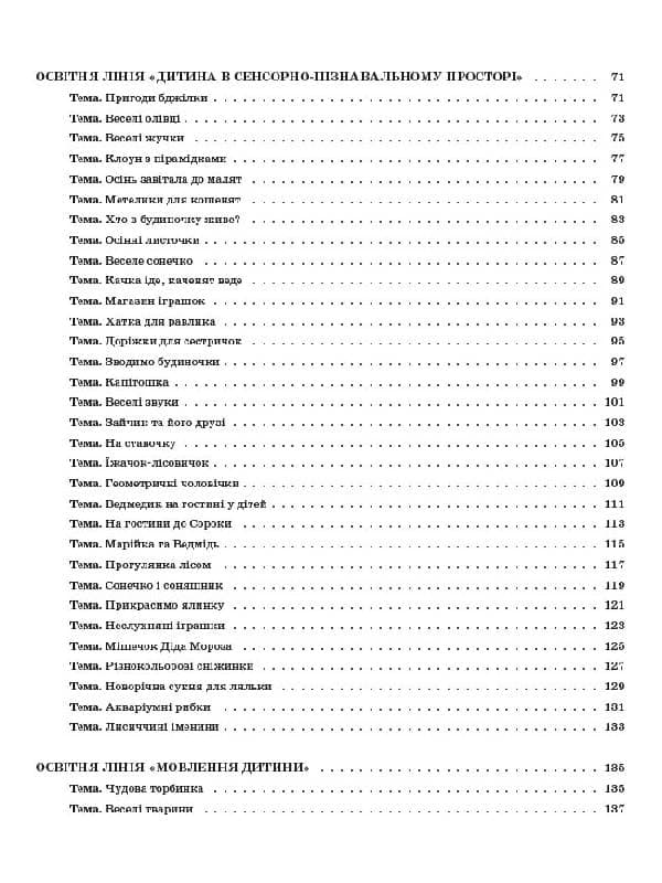 Мій конспект. 3-й рік життя. І півріччя. Відповідно до вимог програми Українське дошкілля, фото - 3