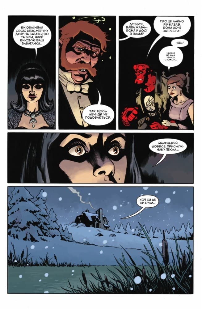 Геллбой. Зимовий спецвипуск 2018, фото - 2