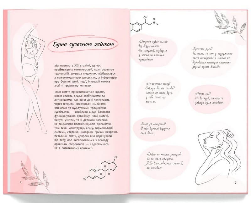 Зрозуміло про важливе. Усе під контролем гормонів, фото - 2