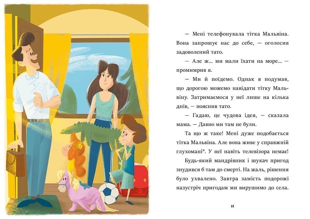 Скарб на Медвяному пагорбi, фото - 3