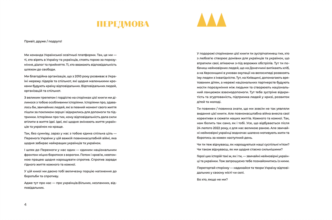 Стартапи добра. Люди та проєкти, яких не зламала війна, фото - 2