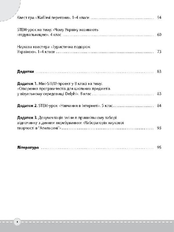 STEM-проекти для початкової школи, фото - 3