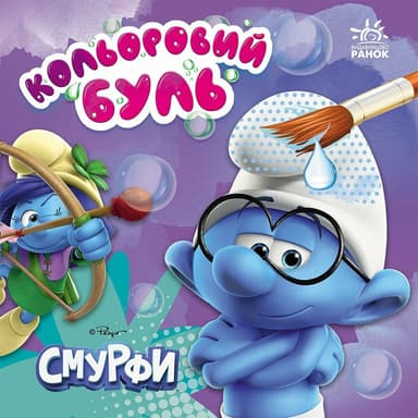 Кольоровий буль. Яскравий світ