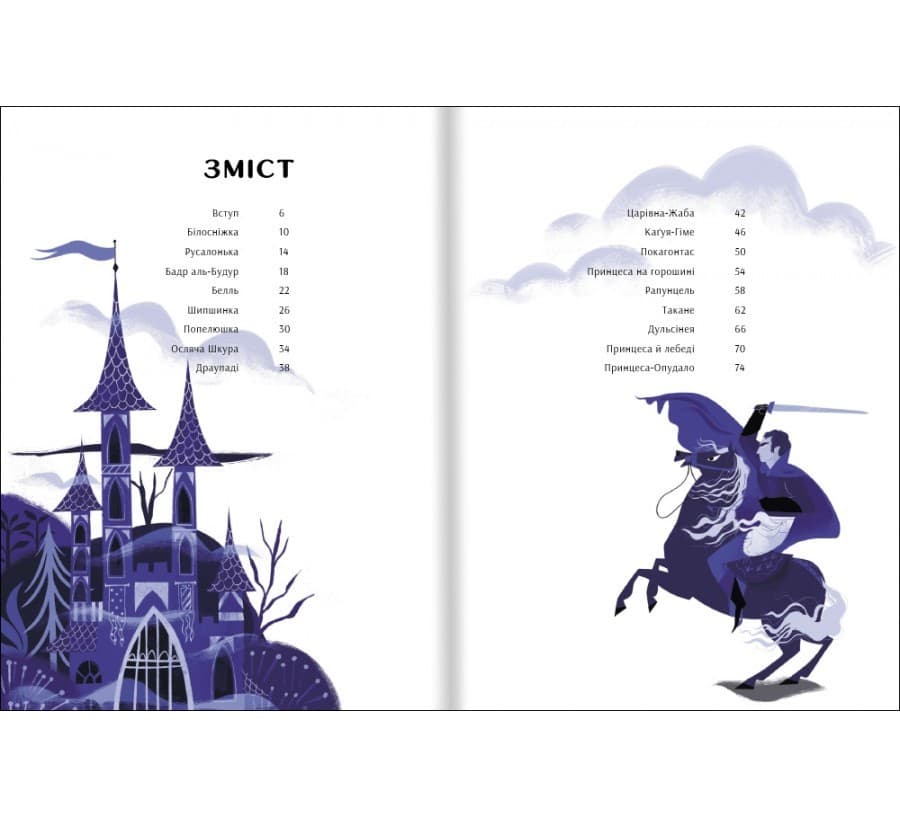 Уроки виживання для принцес, фото - 2