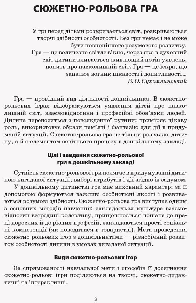 Сюжетно-рольові ігри. Сфера послуг (книга), фото - 3